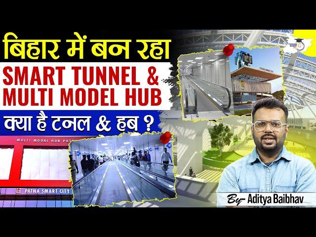 Smart Tunnel & Multi-Modal Hub in Bihar: Full Details & Benefits Explained By Aditya Sir