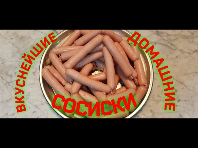 МОЛОЧНЫЕ СОСИСКИ , ВКУСНО,БЫСТРО,ПОЛЕЗНО!!!!!!!