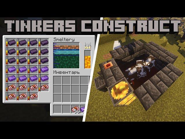 Гайд по Tinkers Construct 1.16.5 #3 Сплавы