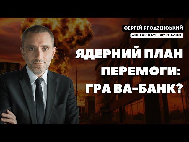 Ядерний План перемоги: гра ва-банк?