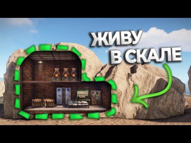 ДОМ НЕВИДИМКА в СКАЛЕ | ЛУЧШИЙ ВАЙП в игре Rust/Раст