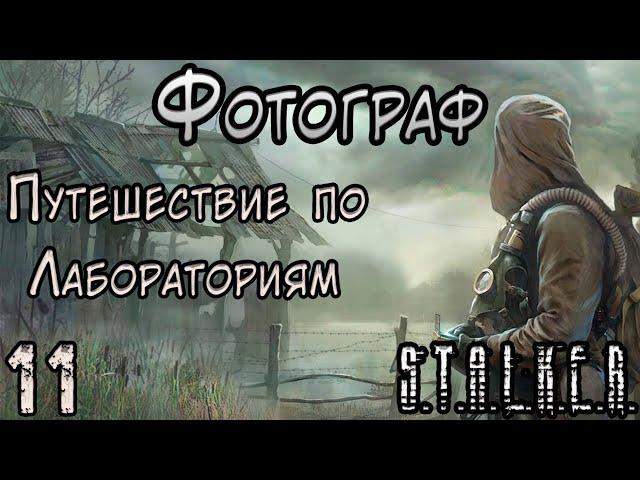 Телепорты Стихоплёта - S.T.A.L.K.E.R. Фотограф #11