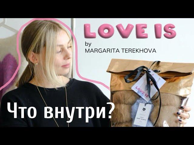 🩷LOVE IS… by Margarita Terekhova | О смысле проекта и что можно найти внутри эксклюзивного бокса?