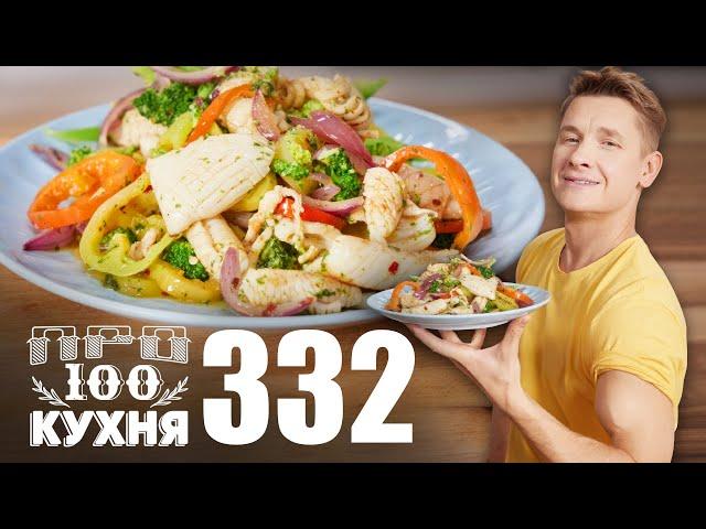 ПроСто кухня | Выпуск 332