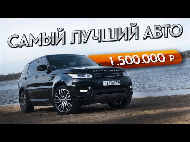 Купили САМЫЙ ДЕШЕВЫЙ RANGE ROVER SPORT 2 в России