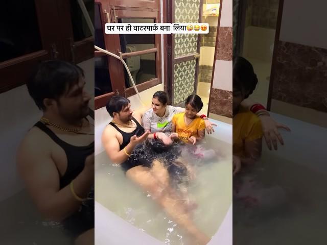 Family Masti#haryanvi #family #masti #shortsfeed #water #chill #couplegoals #desi #lifestyle #fy