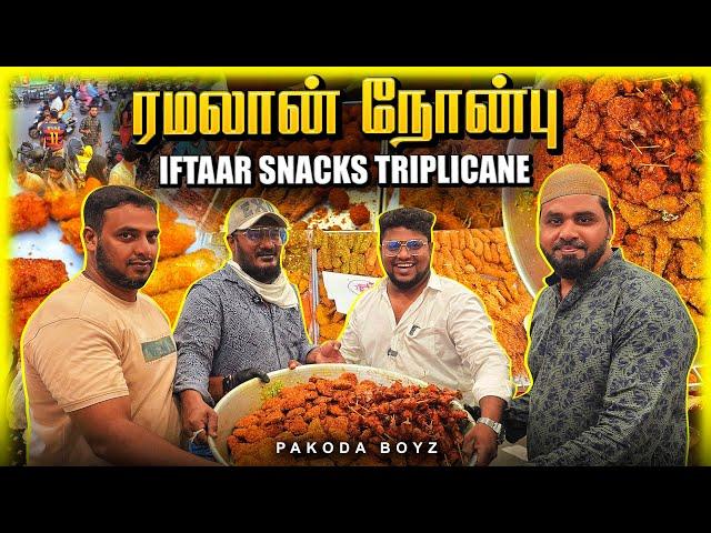 ரமலான் நோம்பு Iftaar Snacks| Tamil Food Review | Pakoda Boyz