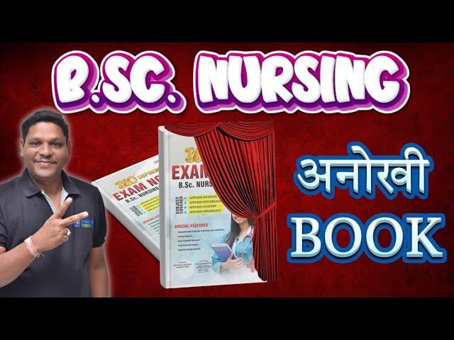 bsc nursing exam notes | bsc nursing 1st sem | bhushan science nursing | bsc nursing 1st sem exam