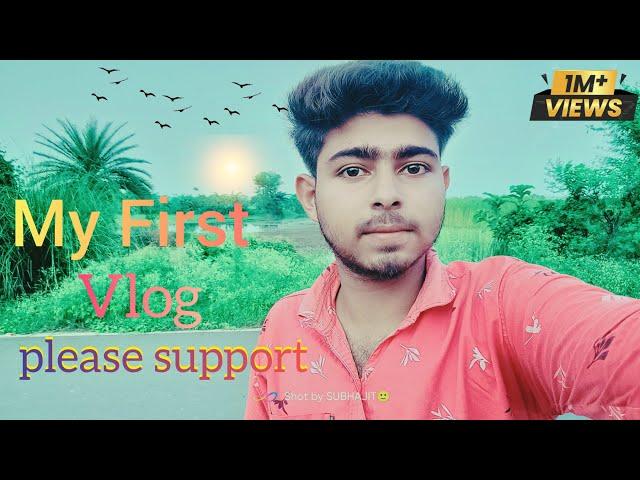 MY FIRST VLOG ️|| MY FIRST VIDEO ON YOUTUBE || SUBHAJIT VLOG #myfirstvlog