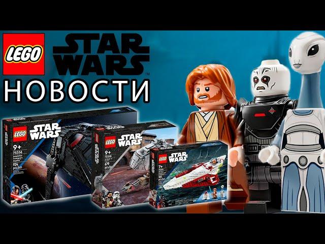 Наборы Lego STAR WARS 2022 | Новости ЛЕГО | FilVlog 35#