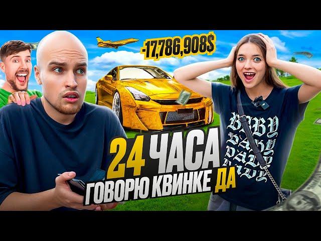 24 ЧАСА в ДУБАЕ ГОВОРЮ КВИНКЕ ДА! ВСТРЕТИЛИСЬ с МИСТЕРОМ БИСТОМ?!