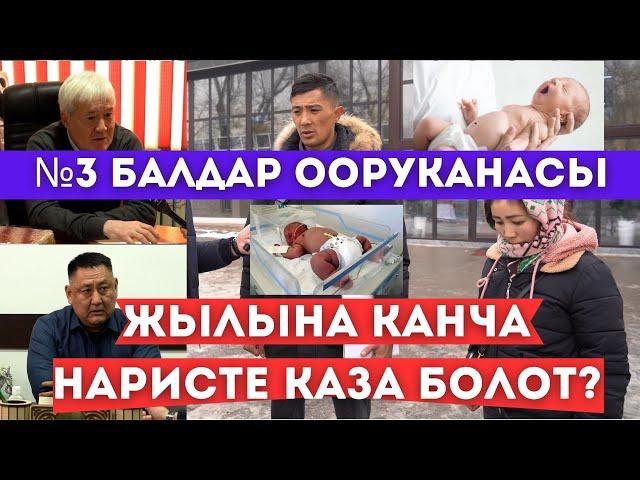 Каза болгон наристелерге ким күнөлүү?