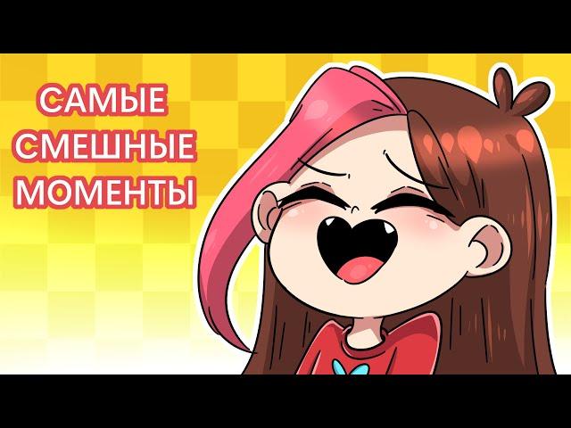 МОИ САМЫЕ СМЕШНЫЕ ИСТОРИИ (Анимация Taedi/СБОРНИК)