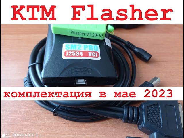 KTM Flasher комплектация в мае 2023 года