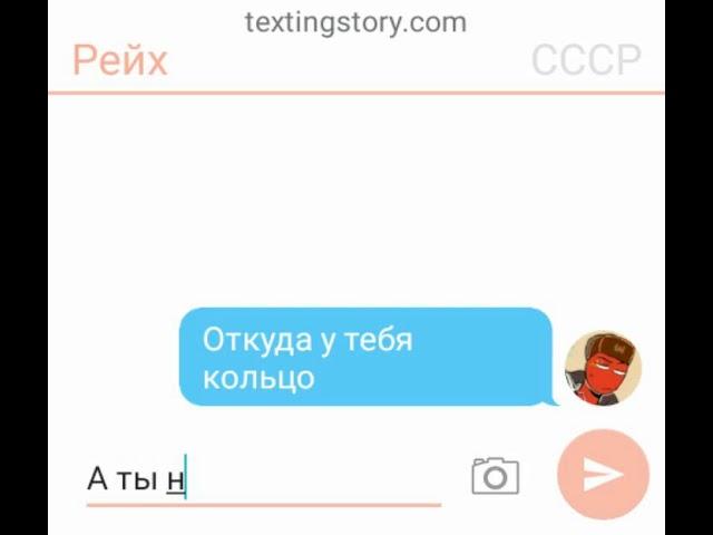 Переписка СССР и Рейх ~2часть~