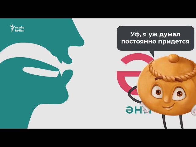 Как произносить татарские звуки? – учим татарский с нуля (татарский для начинающих)