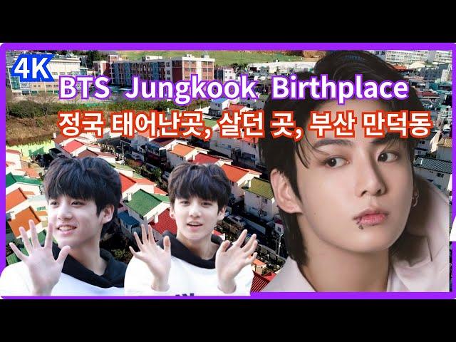 BTS JK Birthplace / JK Hometown,the town where he was born and lived for 14 years/ KOREA / 4K