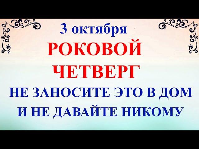 3 октября Астафьев День. Что нельзя делать 3 октября Астафьев День. Народные традиции и приметы