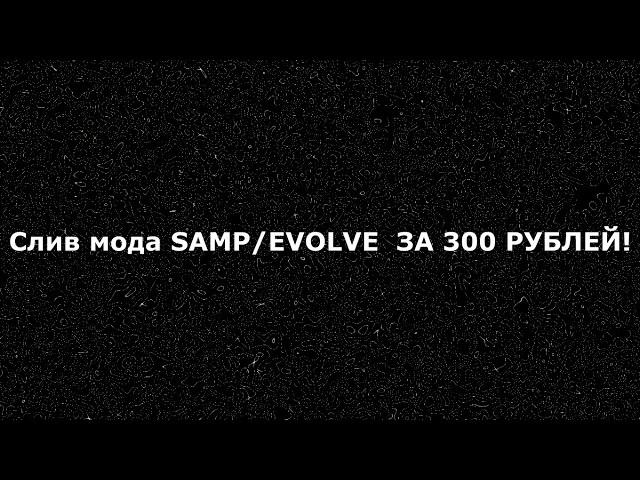 СЛИВ МОДА SAMP-RP.RU/EVOLVE-RP С ПРОДАЖИ + САЙТ (КВЕСТЫ, ДОМА, МАШИНЫ, БИЗНЕСЫ, КАЗИНО, ГИФТЫ)