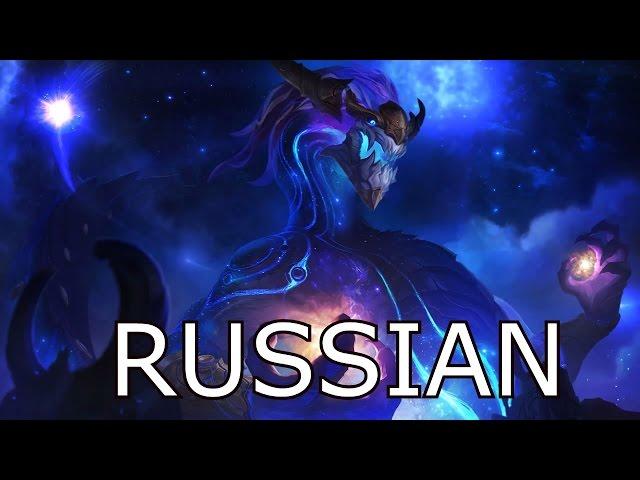 Аурелион Сол - Русская Озвучка - Russian Voice