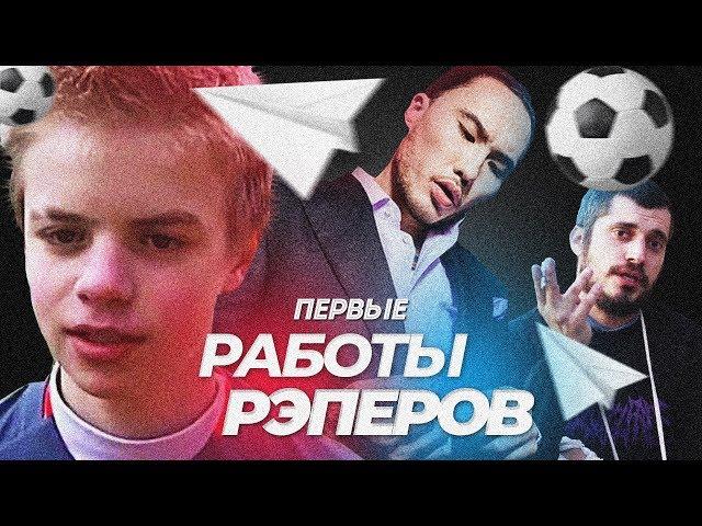 КЕМ РАБОТАЛИ РЭПЕРЫ, ДО ТОГО КАК СТАЛИ ИЗВЕСТНЫ? / PHARAOH, СКРИПТОНИТ, GONE. FLUDD, OXXXYMIRON, ПАШ