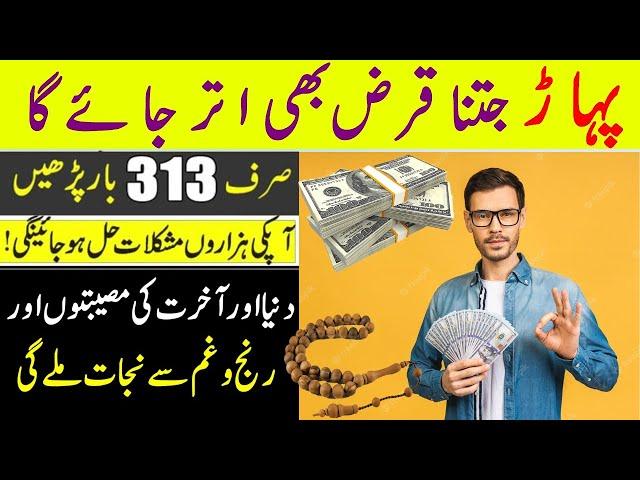 Namaz Fajr ke Baad Allah ka Ye Nam 313 Martba Parho | Rizq Barish ki Tarah aye ga | Wazifa House