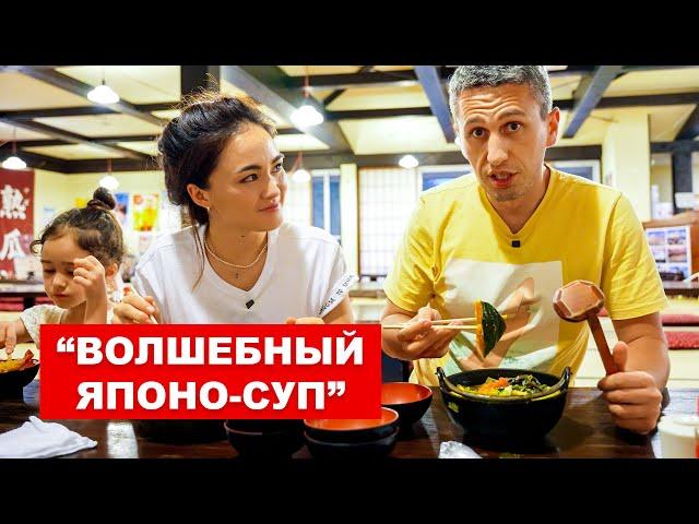 Как это можно все съесть? Японский суп - Японская кухня