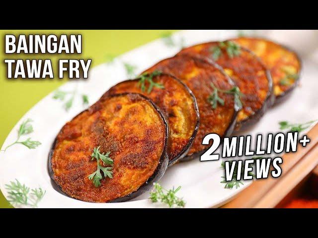 Baingan Tawa Fry Recipe | How To Make Crispy Baingan Fry | MOTHER'S RECIPE | Begun Bhaja