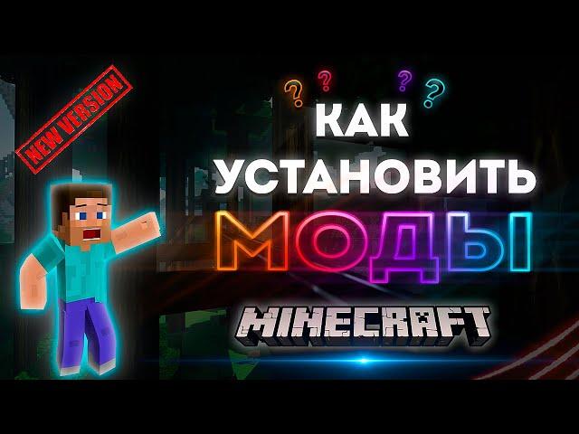 Как Установить Моды в Minecraft | Tlauncher 2024