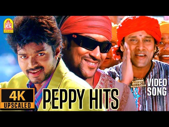 Tamil Superhits Peppy 4K Songs | தமிழ் சூப்பர்ஹிட் | Ayan | Anniyan | Villu | Mudhalvan | Kuruvi