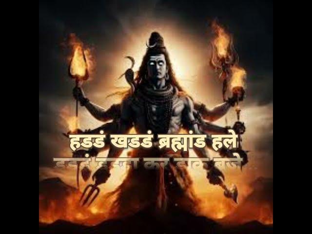 भभके गण भूत भयंकर - Bhabhakey Gan Bhoot Bhayankar - With Full Hindi Lyrics -Very Powerful Shiv#song