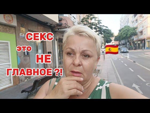 КТО ВАМ об ЭТОМ СКАЗАЛ что ЭТО СТЫДНО?!/Я ОПЯТЬ ПОЧУДИЛА-у КОГО УМА ХВАТИТ туда ЛЕЗТЬ/ВЛОГ с ИСПАНИИ