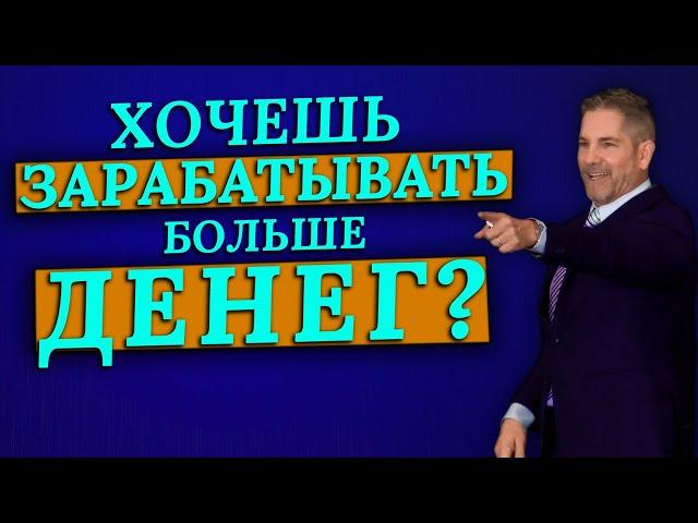 "Хочу Делать Больше Денег!" + Звонок Отцу Зрителя | Грант Кардон