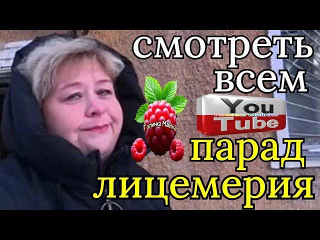 Ольга Уралочка live /Смотреть всем /Парад лицемерия /Обзор /Уралочка и Сафар