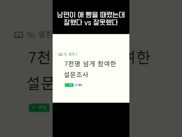 7천명이 넘게 투표한 아들 교육방법️.jpg
