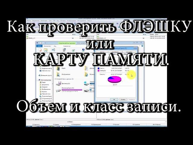 How to check a USB flash drive or memory card