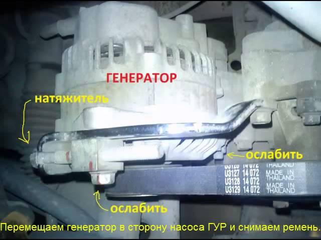 замена ремня генератора на митсубиси лансер 9