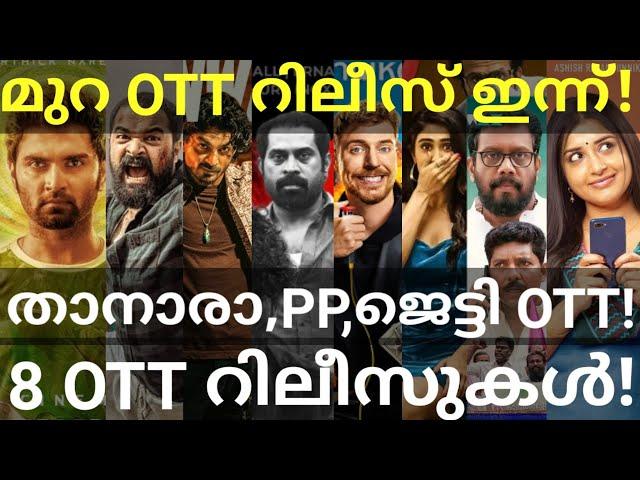 Mura and Panchayat Jetty OTT Release Confirmed |8 Movies OTT Release #Amazon #Aha #Suraj #MuraOtt