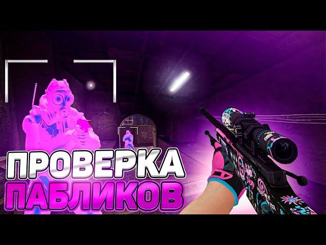 XONE ПРОВЕРКА ПАБЛИКОВЗАБАНИЛИ ПРОСТО ТАК!???