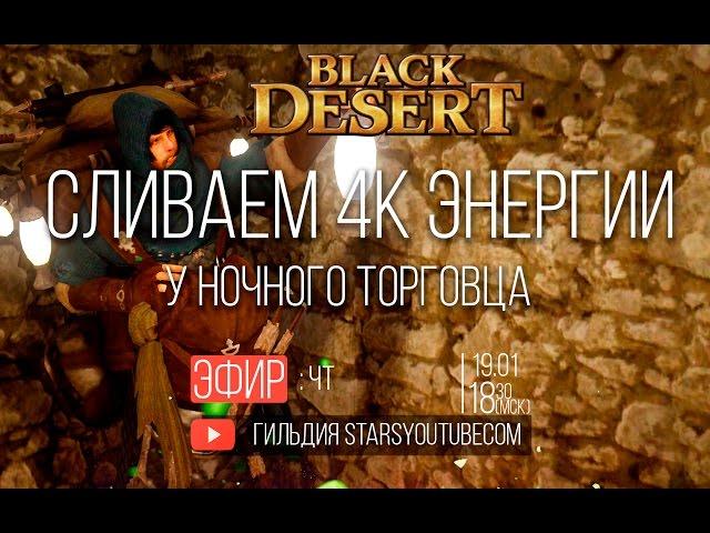 Ночной торговец  Black Desert (Хидель)