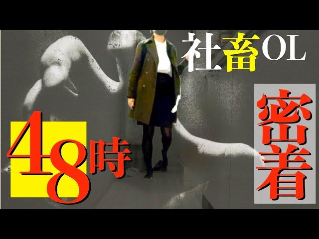 【密着48時】社畜OLの年度末が想像超えてた「最大の敵は身内にあり」