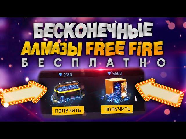 Как бесплатно получить Алмазы в фри фаер в Gift Fever  честный способ получения алмазов в Free Fire