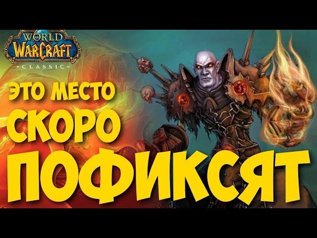 Это место скоро пофиксят! Актуальный фарм золота на 25+ уровне в World Of Warcraft : Classic