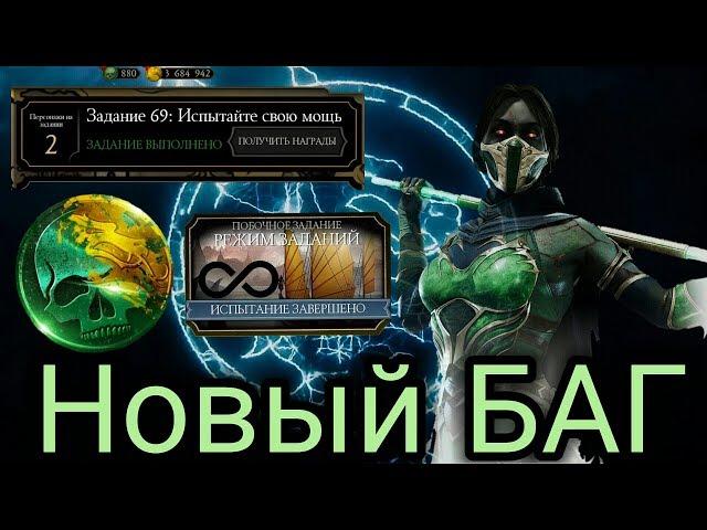 НОВЫЙ БАГ В РЕЖИМЕ ЗАДАНИЙДелаем одно задание по кругу MKmobile 2.0