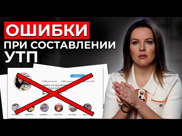 Как составить убойное УТП? || ТОП-9 формул уникального торгового предложения