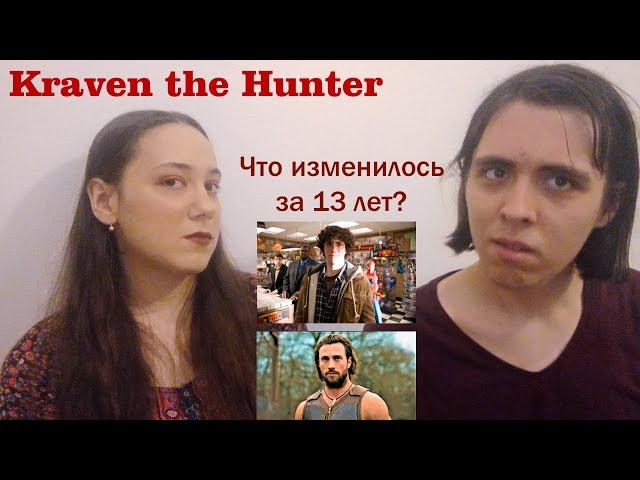 Реакция на трейлер Крейвен - Охотник | Kraven The Hunter