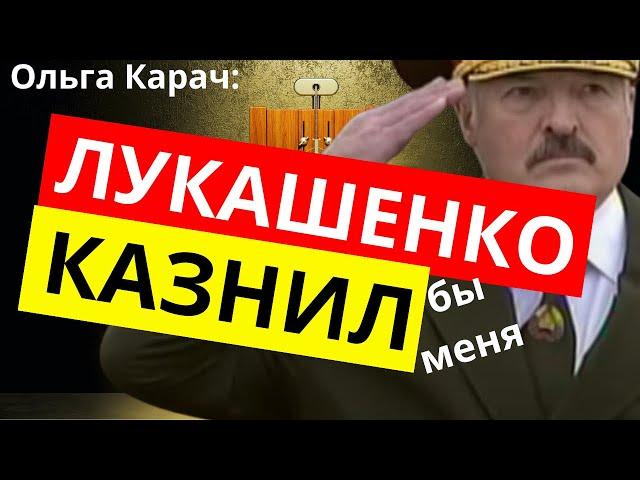 ЛУКАШЕНКО не РАССТРЕЛЯЛ меня тогда и теперь очень об этом ЖАЛЕЕТ