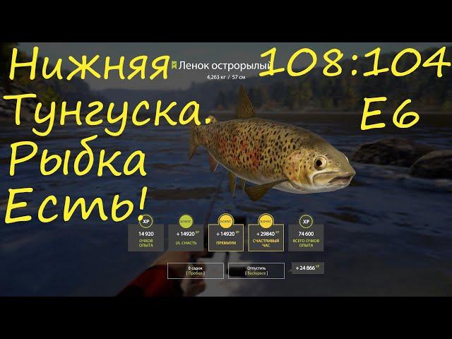 Фарм на реке Нижняя тунгуска. Русская рыбалка 4