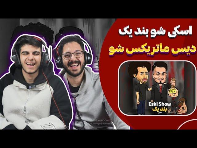 دیس بند یک به ماتریکس شو 