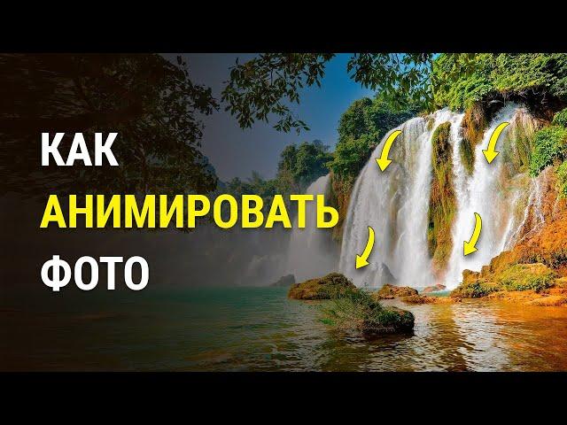 Как анимировать фото в ФотоШОУ PRO